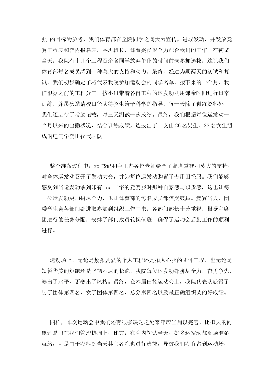 体育部工作总结(十一)_第2页
