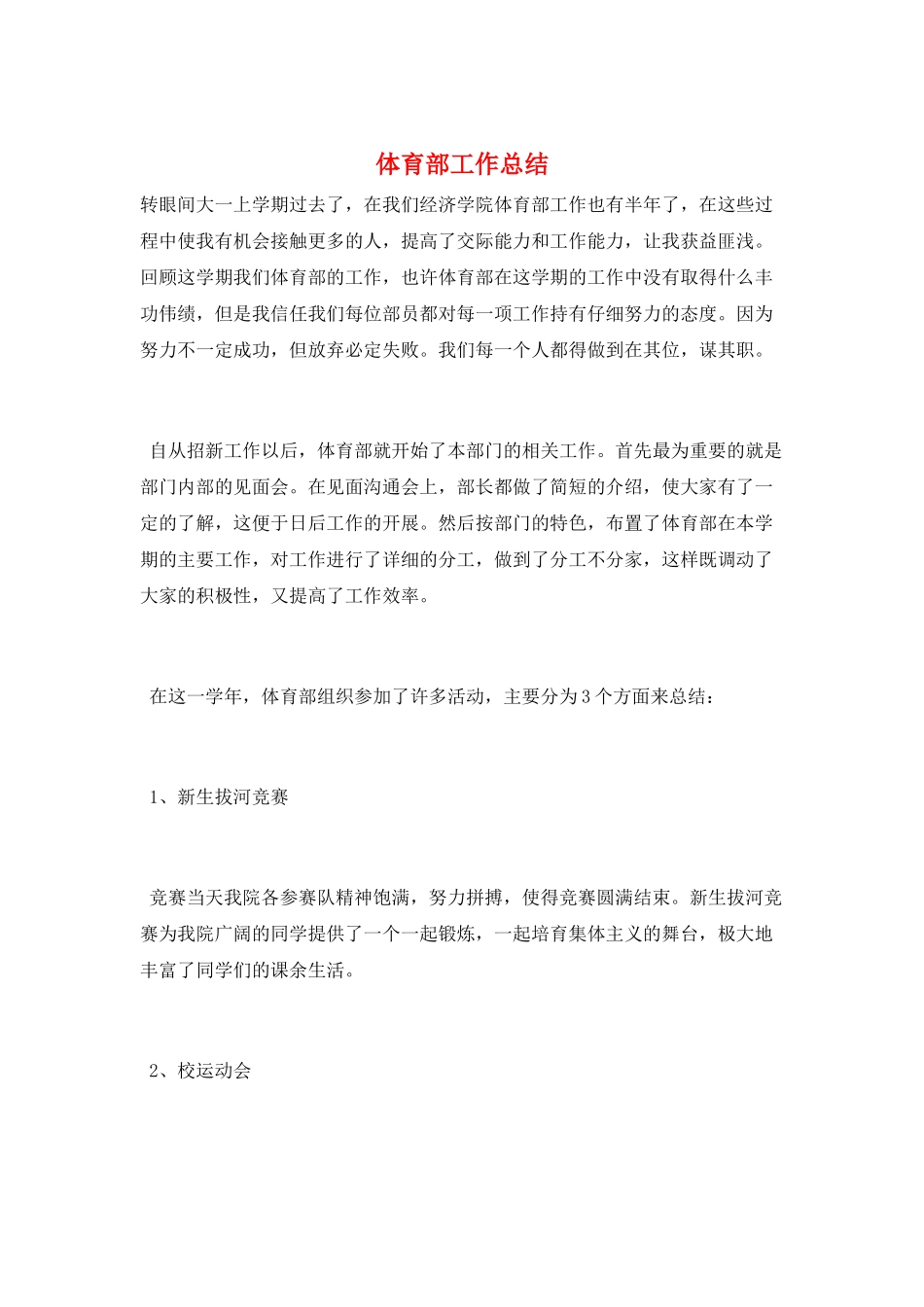 体育部工作总结_第1页