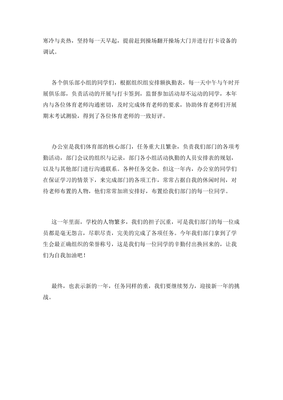 体育部工作总结(十四)_第2页