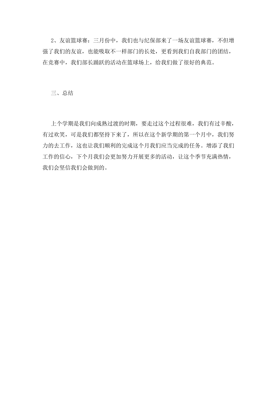 体育部工作总结(十八)_第2页