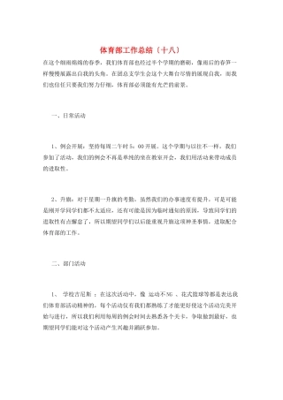 体育部工作总结(十八)