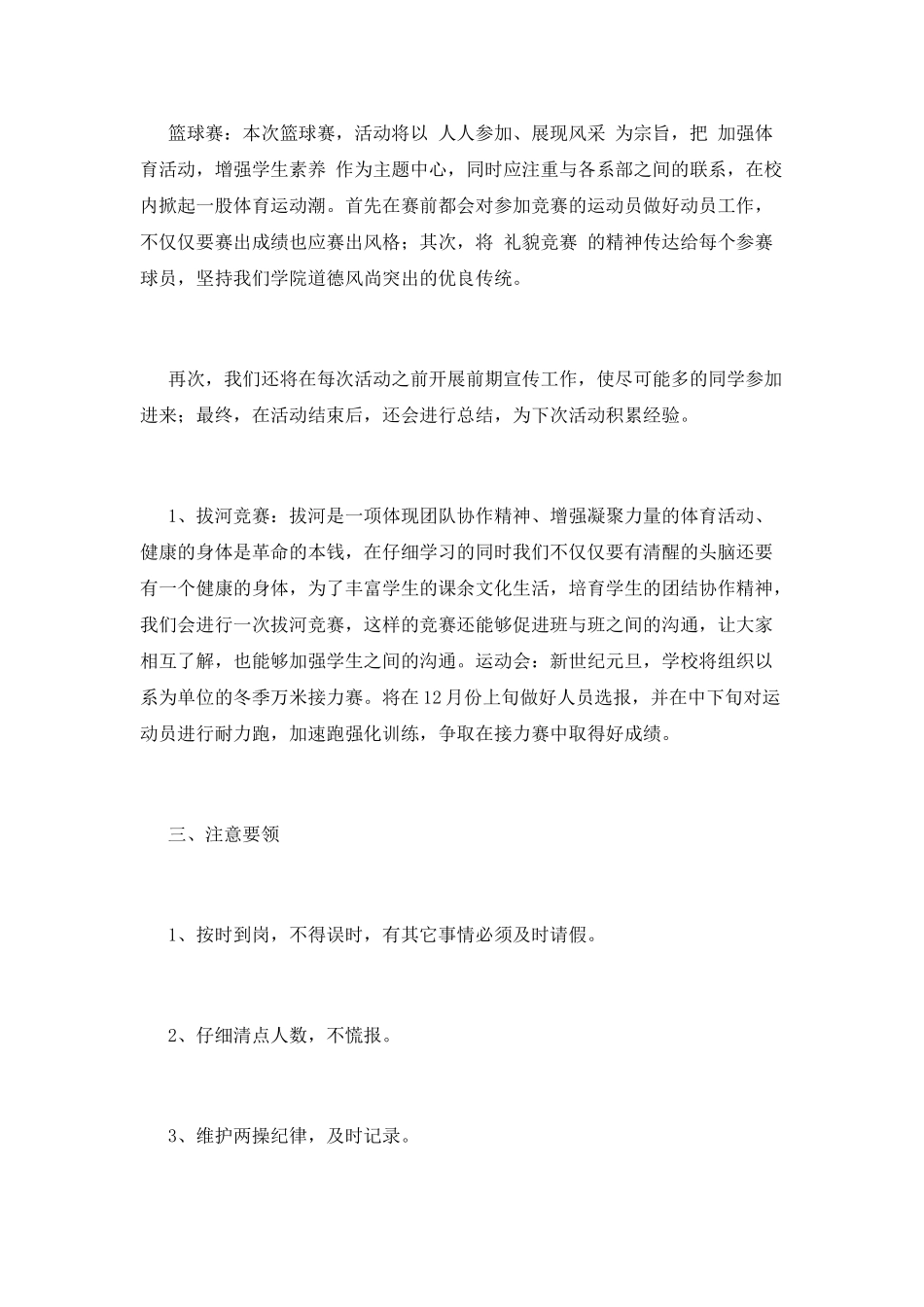 体育部工作总结(四)_第2页