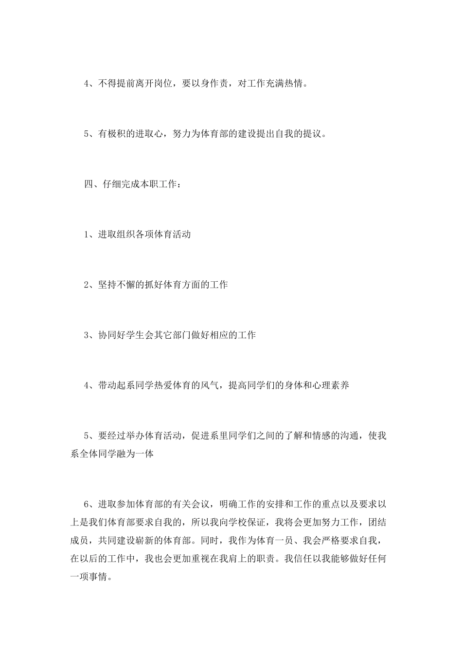 体育部工作总结(四)_第3页