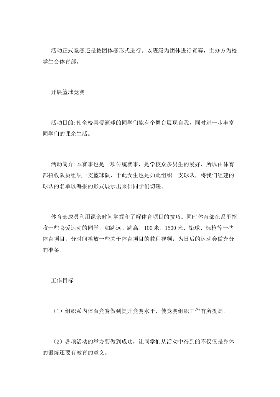 体育部工作计划(一)_第2页