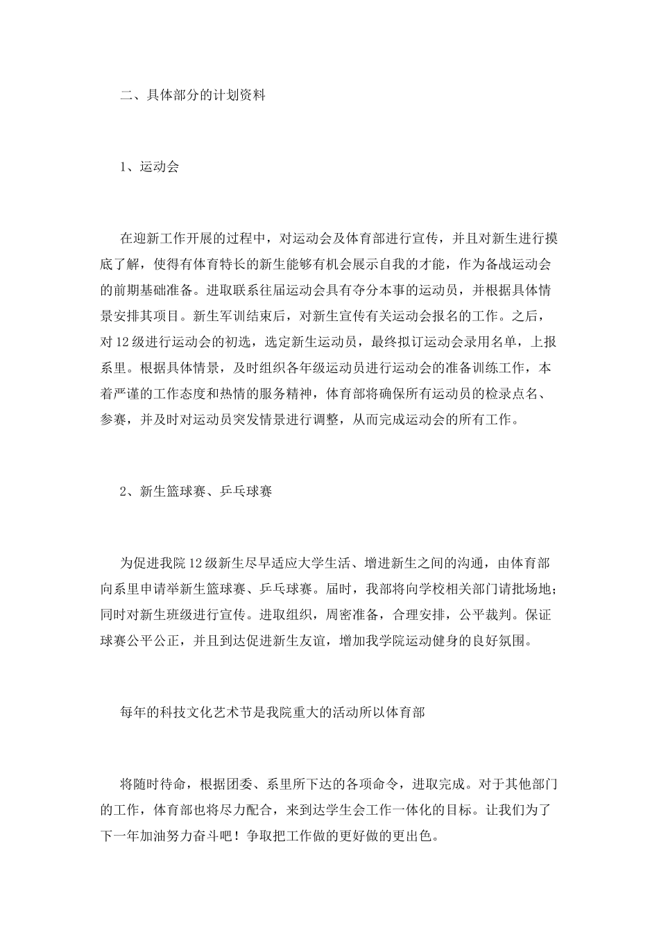 体育部工作计划(三)_第2页
