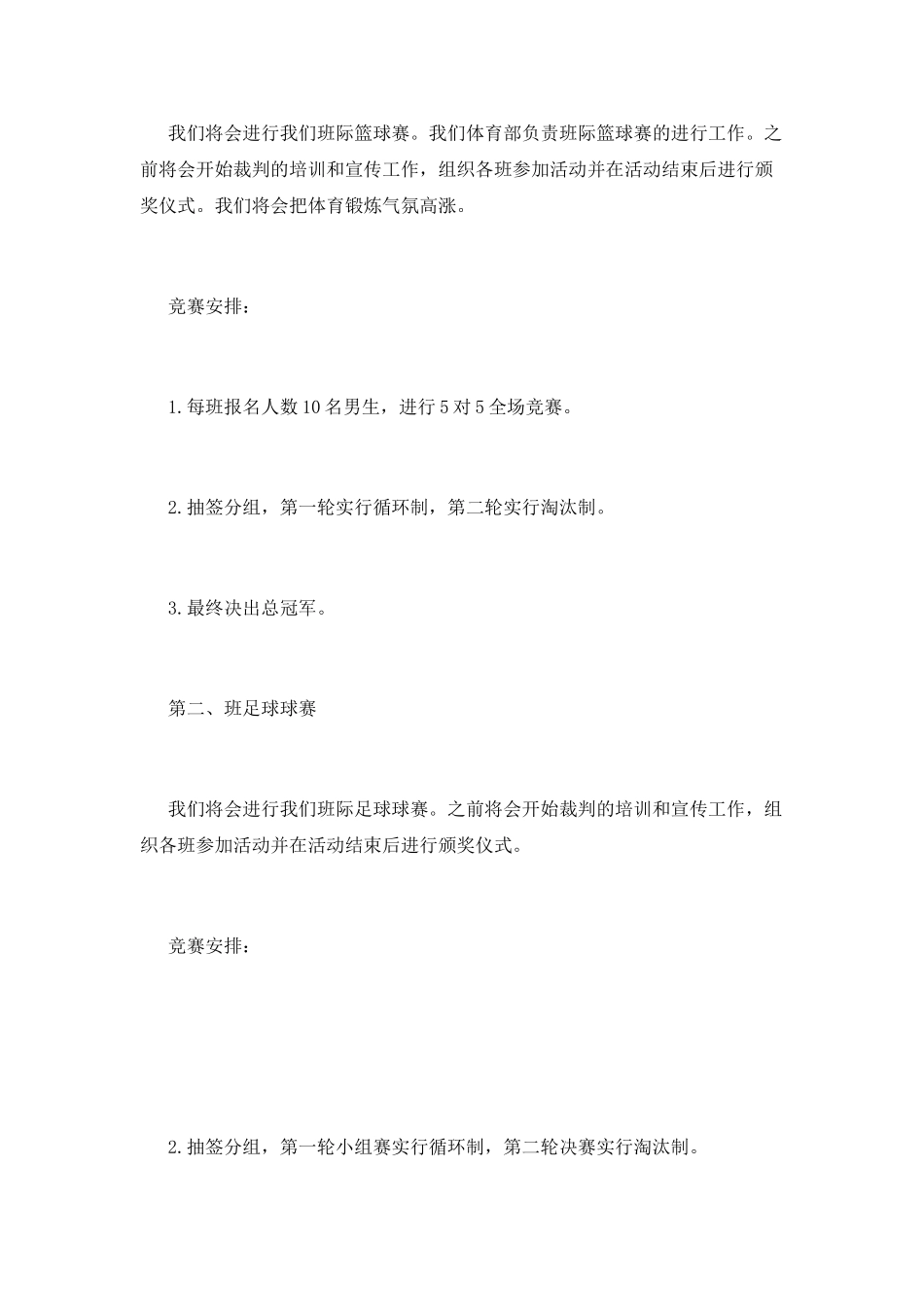 体育部工作计划(八)_第2页