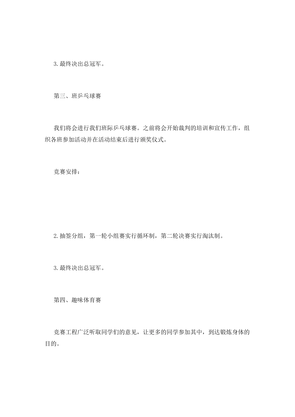 体育部工作计划(八)_第3页