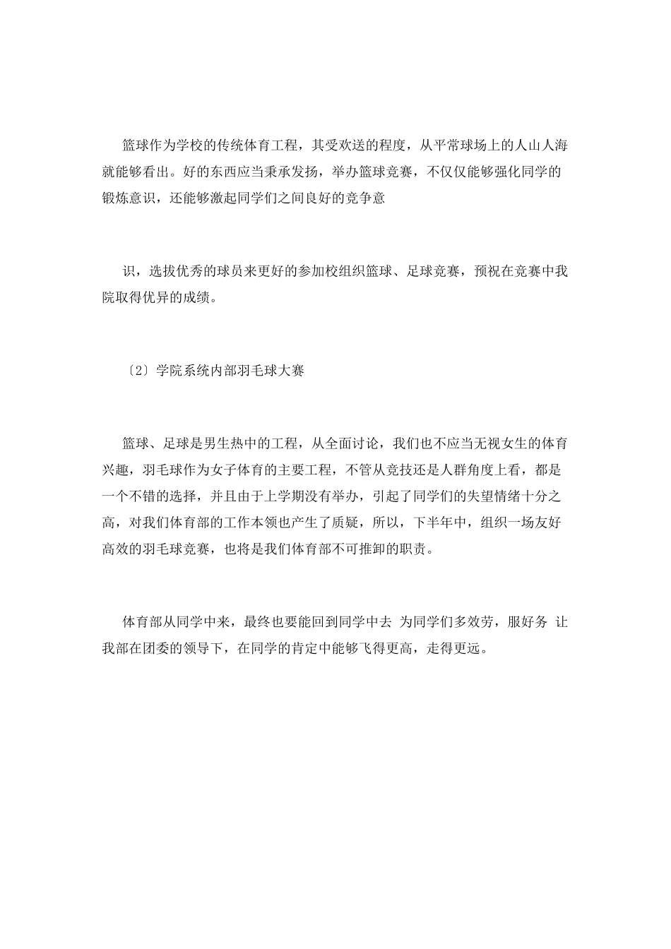 体育部工作计划(十六)_第2页