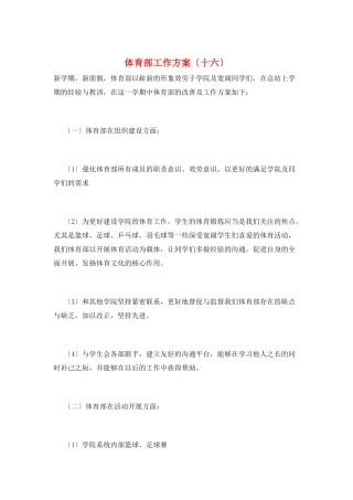 体育部工作计划(十六)