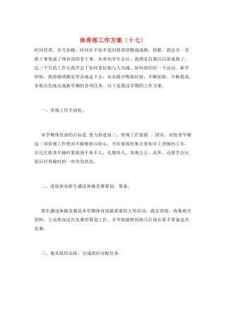 体育部工作计划(十七)