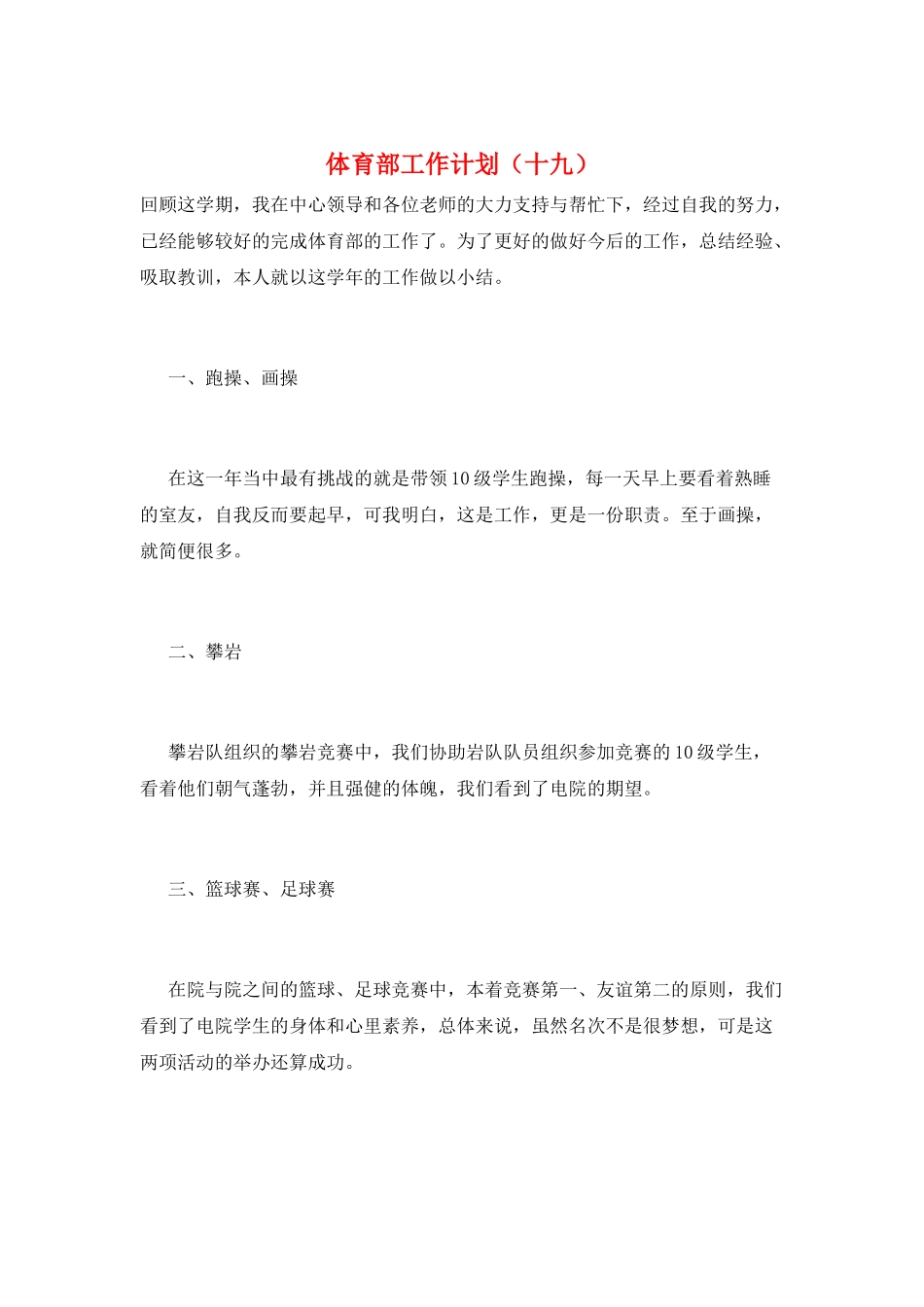 体育部工作计划(十九)_第1页