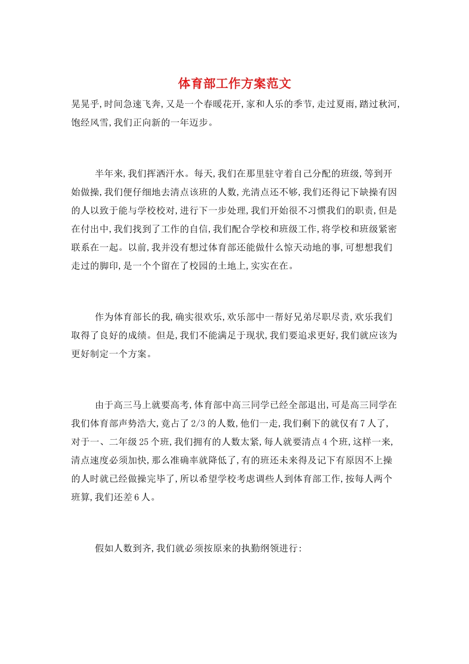 体育部工作计划范文_第1页