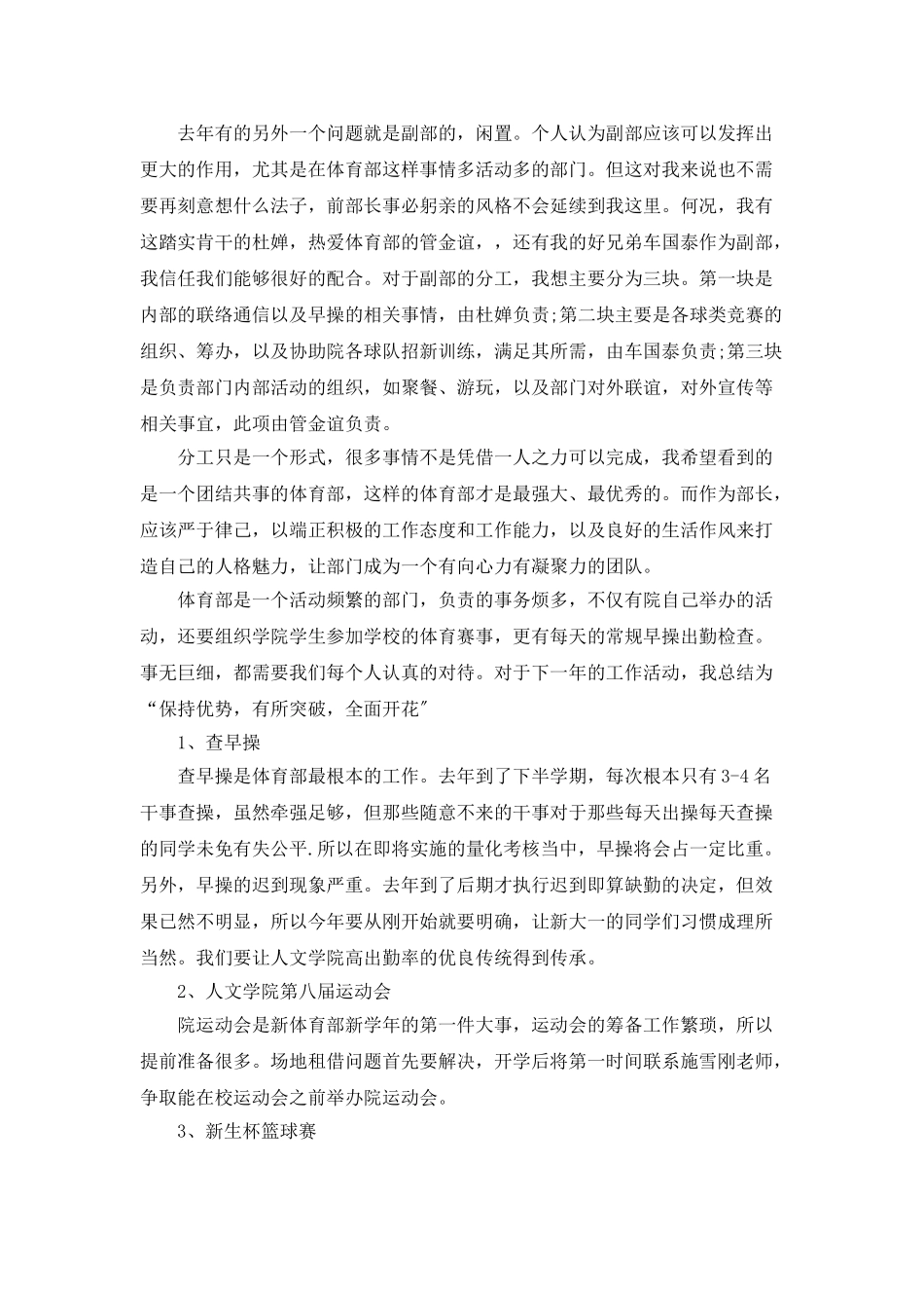 体育部工作计划优秀范文_第2页