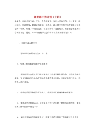 体育部工作计划(十四)
