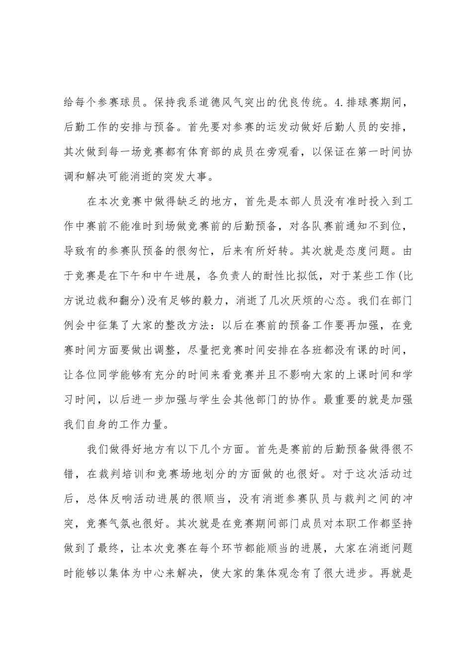 体育部排球赛工作总结_第2页