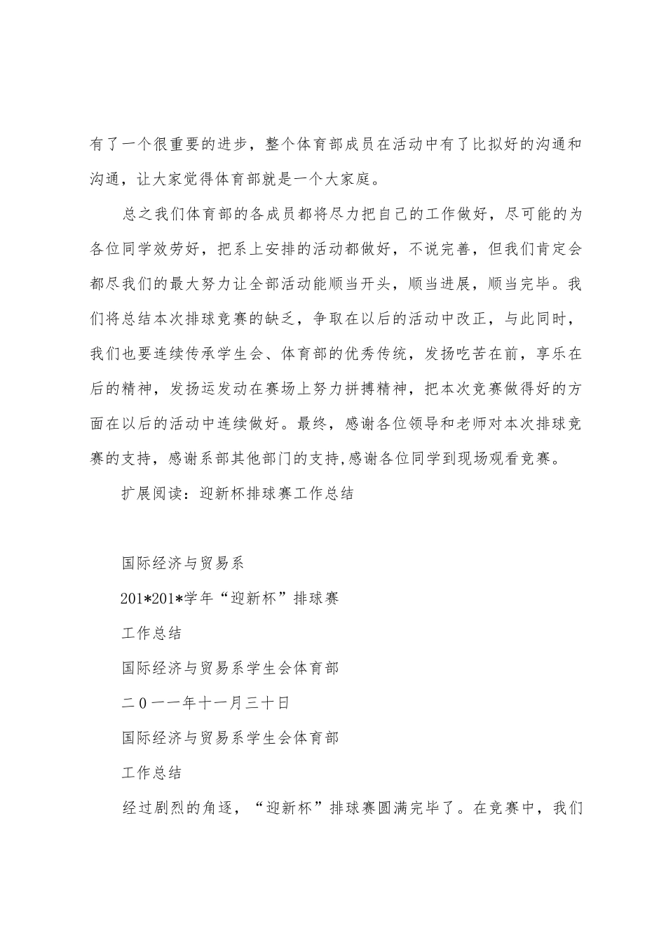 体育部排球赛工作总结_第3页