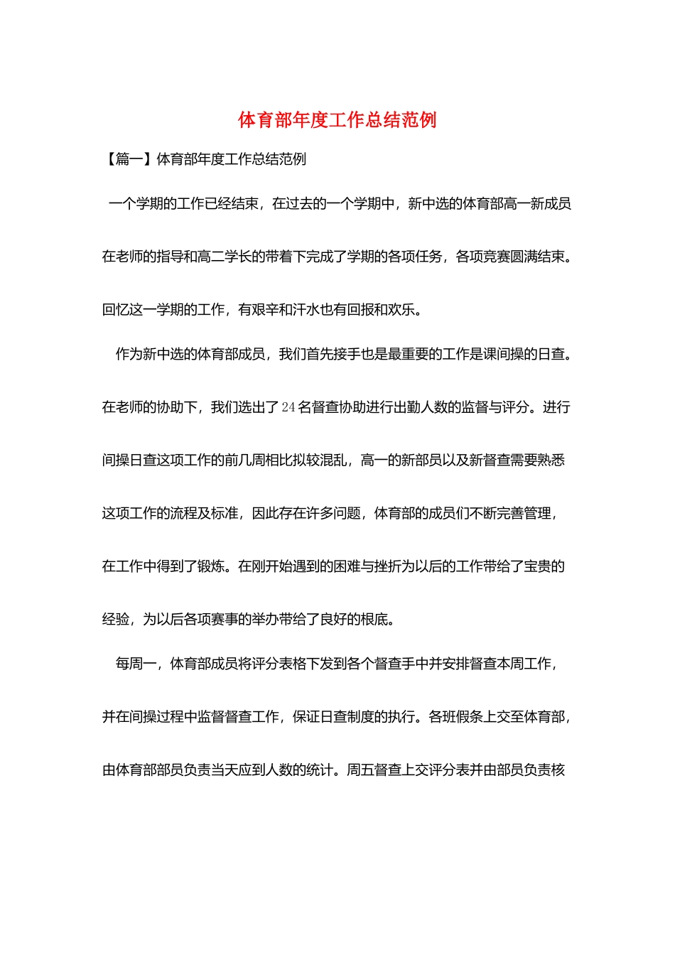 体育部年度工作总结范例_第1页