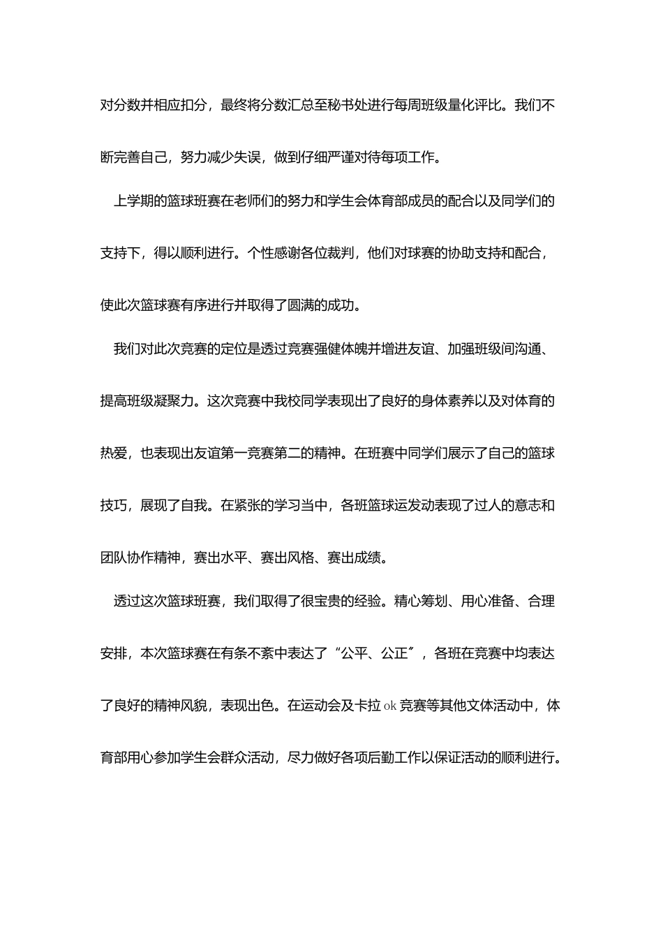 体育部年度工作总结范例_第2页