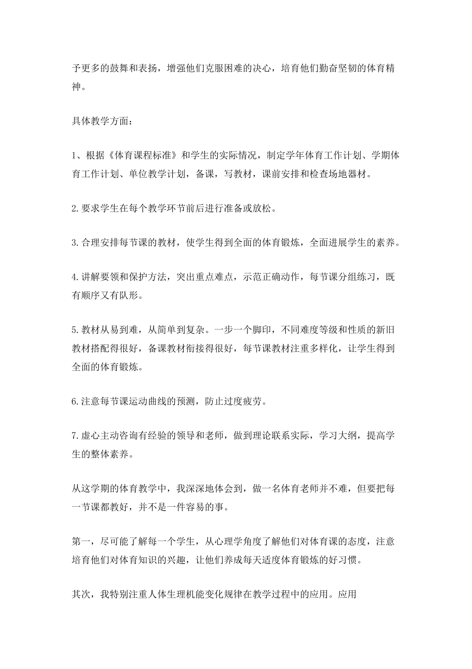 体育部月工作总结范文_第2页