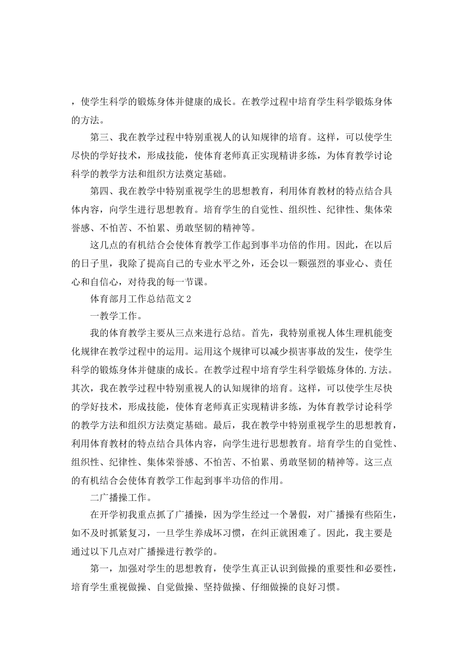 体育部月工作总结范文_第3页