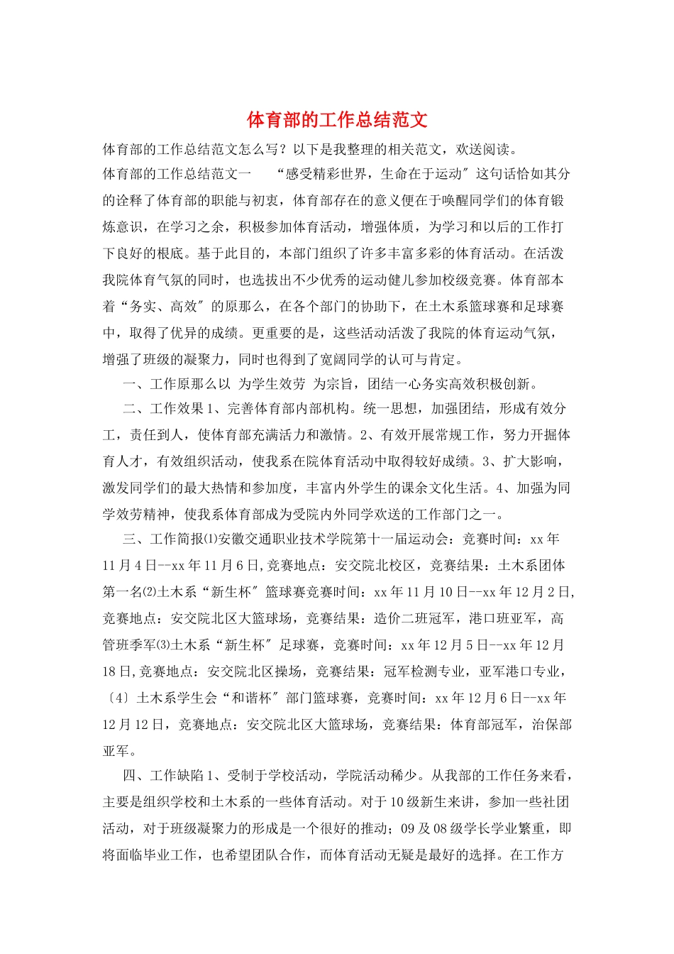 体育部的工作总结范文_第1页