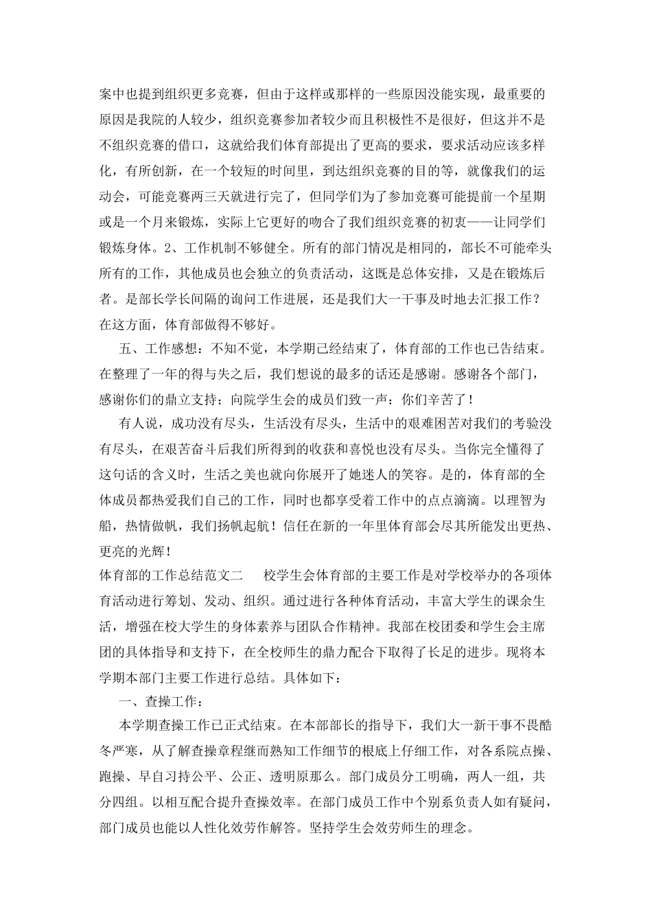 体育部的工作总结范文_第2页