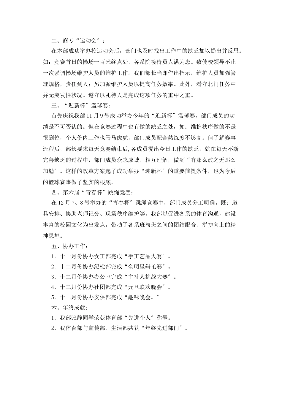 体育部的工作总结范文_第3页