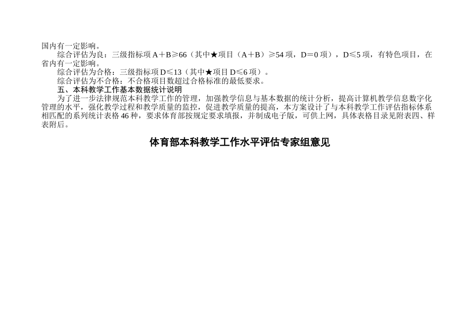 体育部本科教学工作水平评估方案_第3页