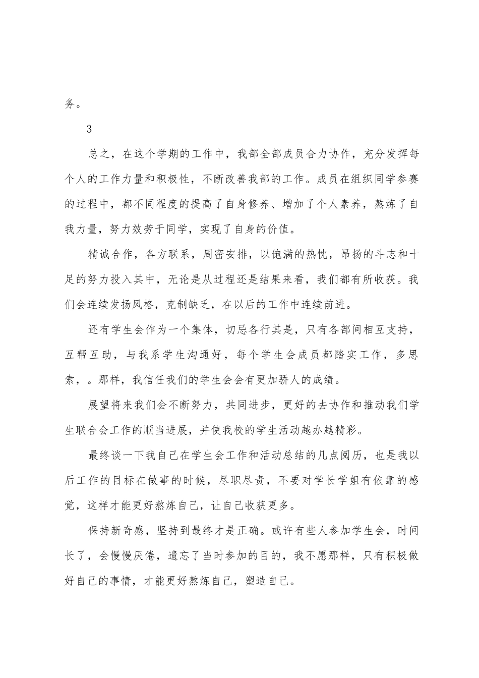 体育部部长个人工作总结_第3页