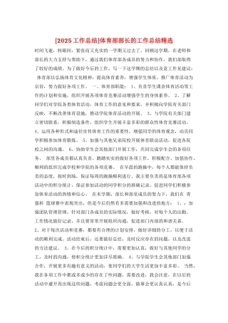 体育部部长的工作总结精选