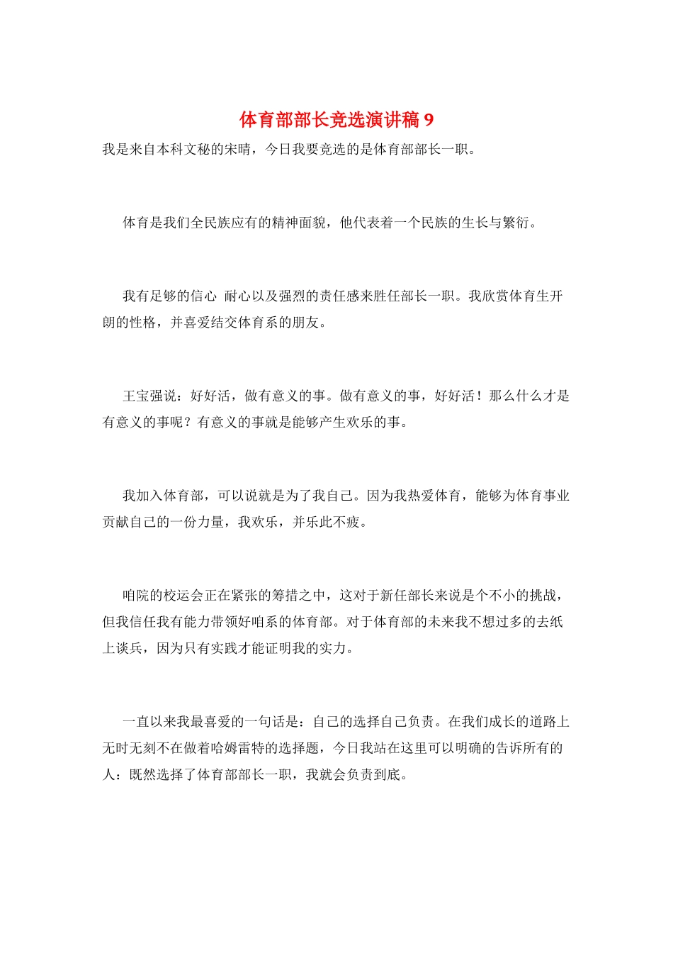 体育部部长竞选演讲稿9_第1页