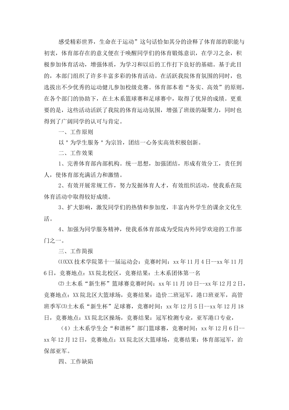 体育部门工作总结范文1000字_第3页