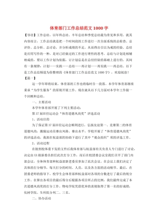 体育部门工作总结范文1000字