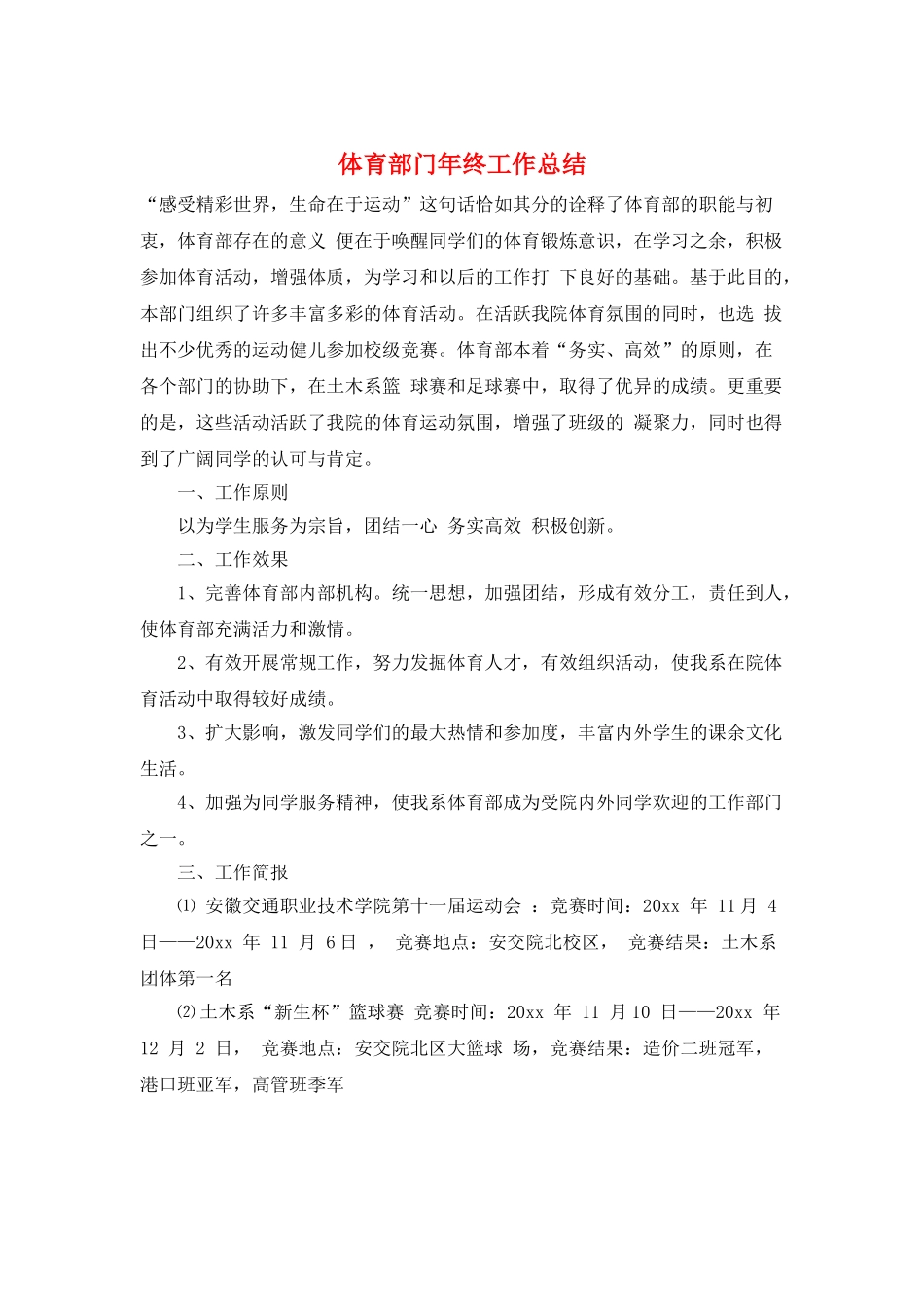 体育部门年终工作总结_第1页