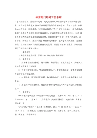 体育部门年终工作总结
