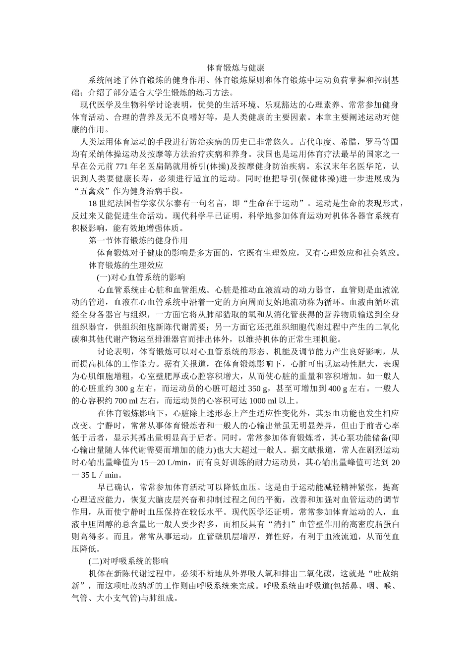 体育锻炼与健康_第1页