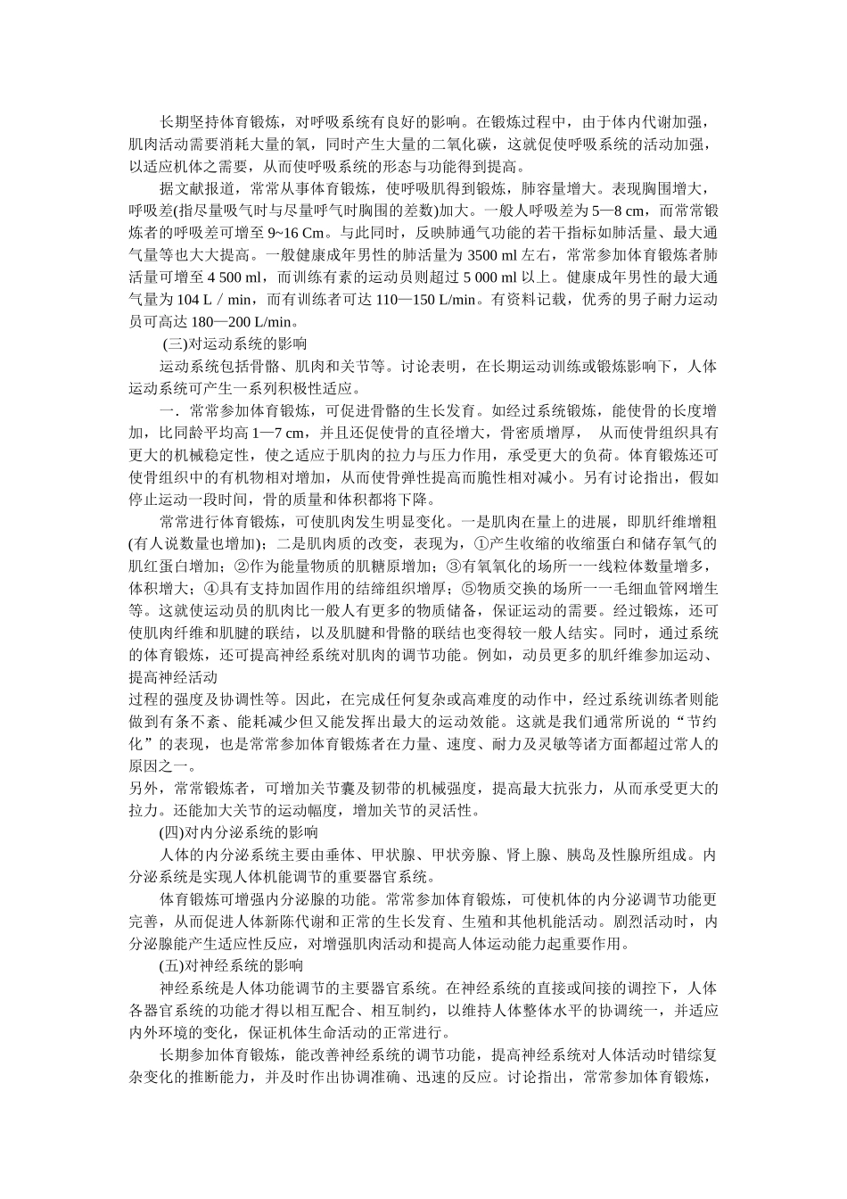 体育锻炼与健康_第2页