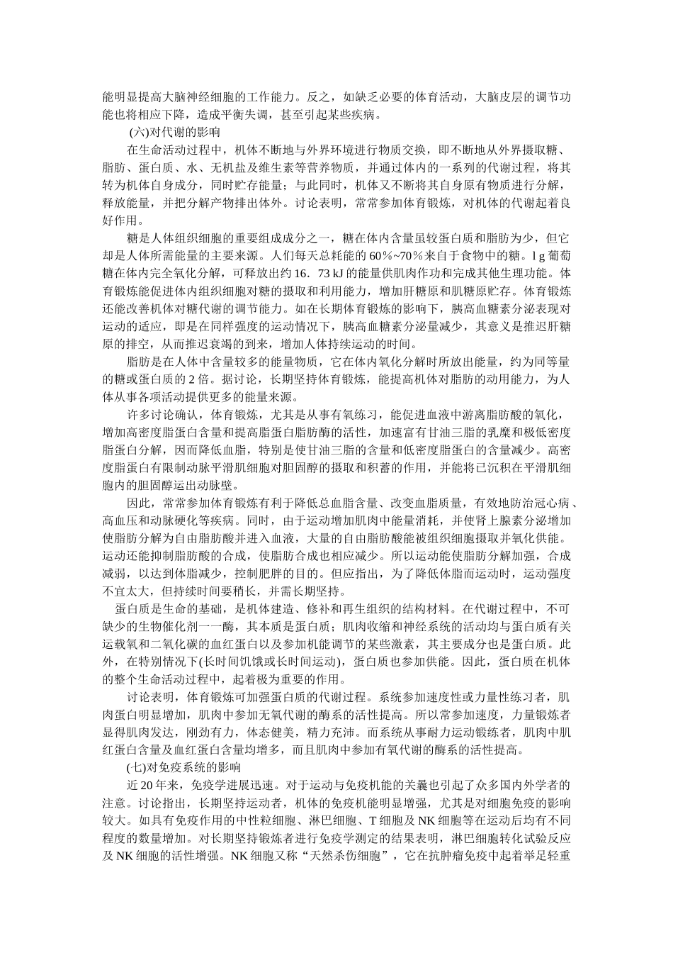 体育锻炼与健康_第3页