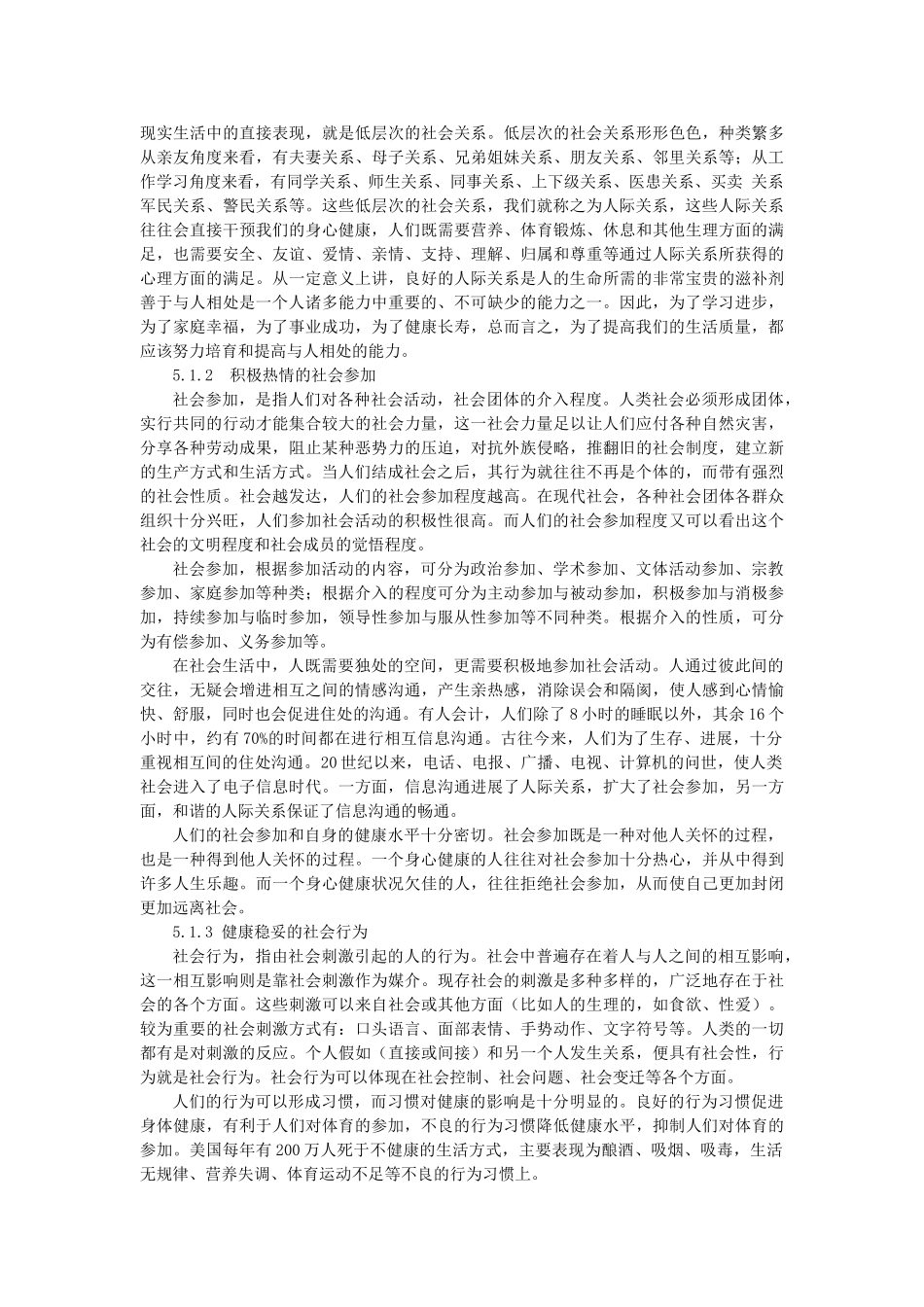 体育锻炼与社会适应能力_第2页