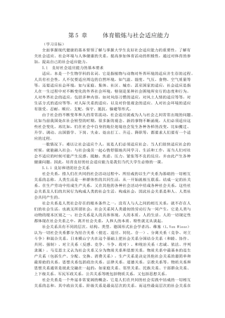 体育锻炼与社会适应能力