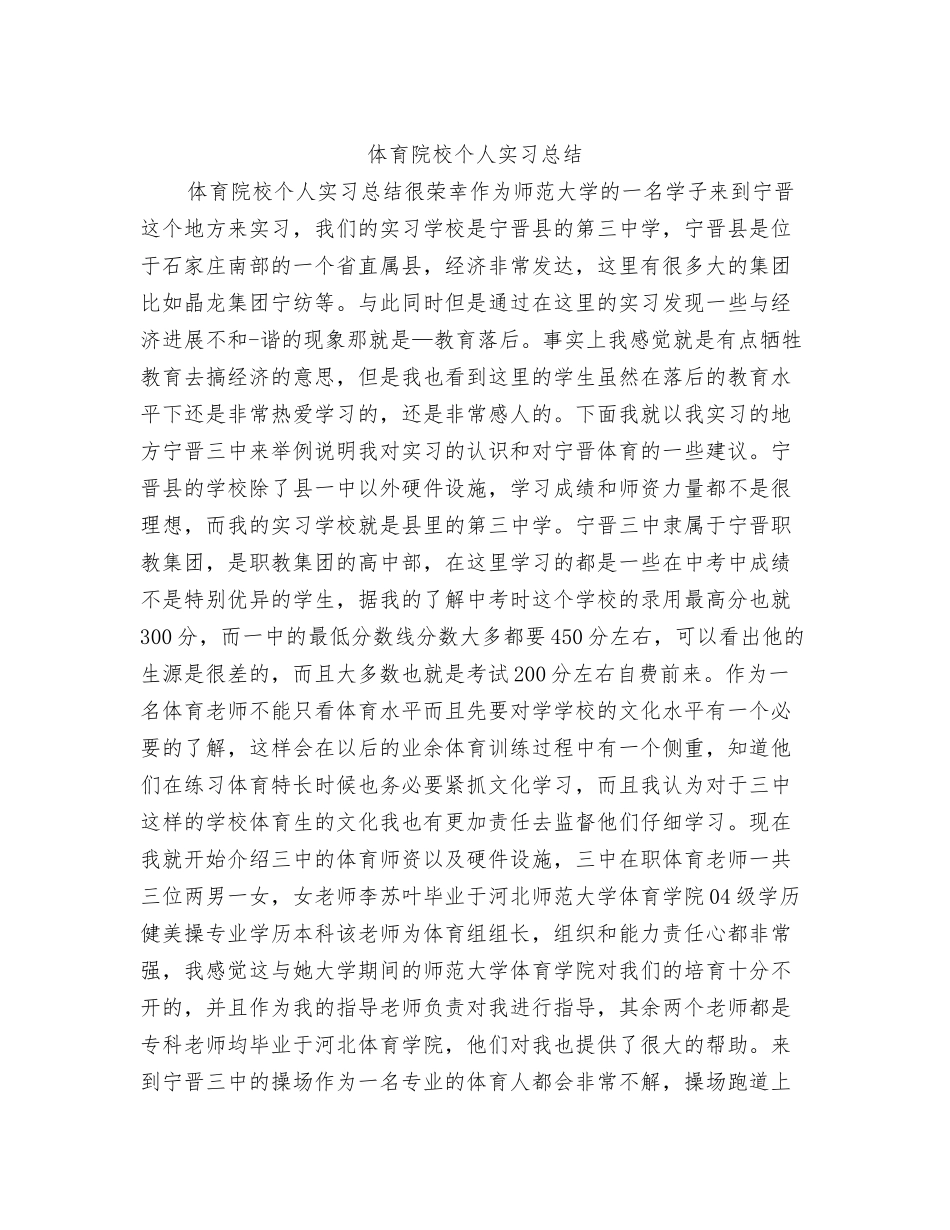 体育锻炼的心得体会_第3页