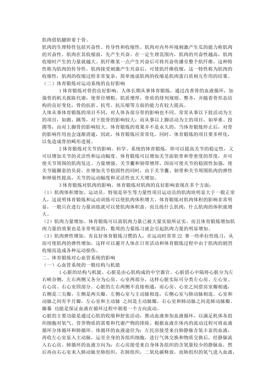 体育锻炼的生理卫生常识_第2页