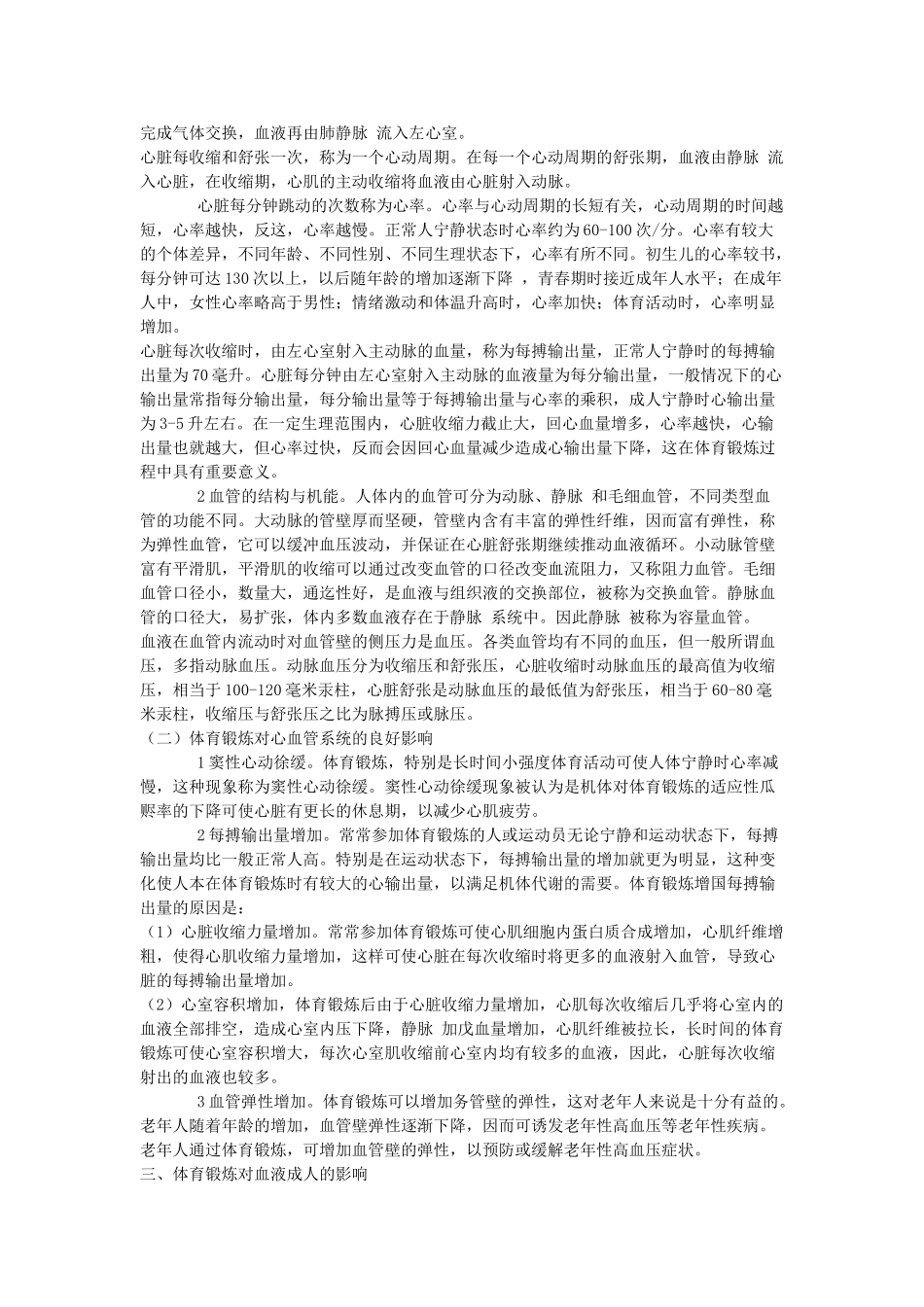 体育锻炼的生理卫生常识_第3页