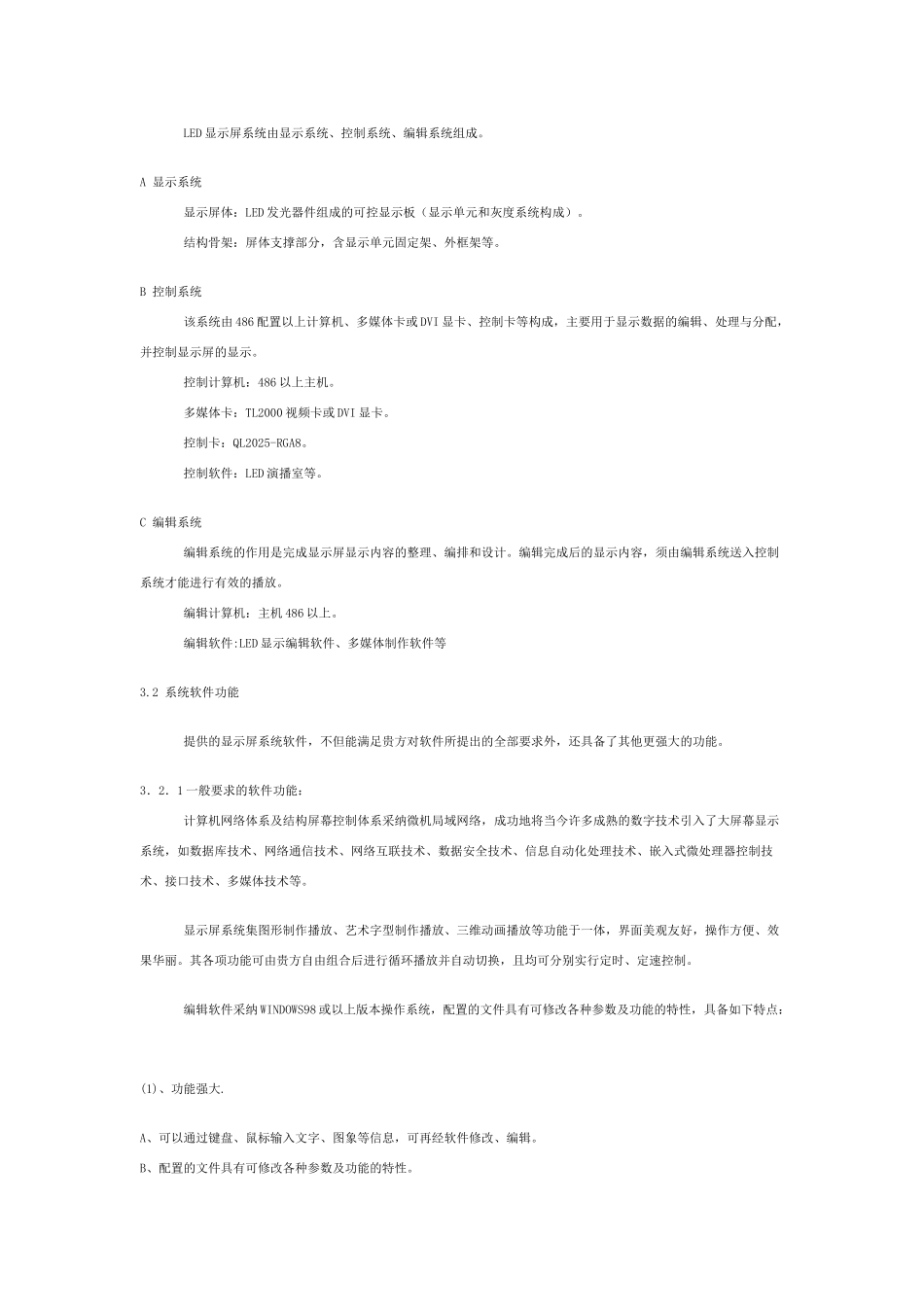 体育馆LED彩色显示屏技术解决方案_第3页