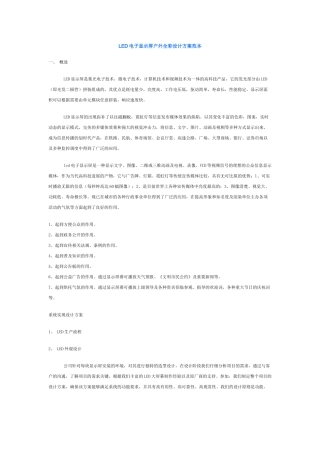 体育馆LED彩色显示屏技术解决方案