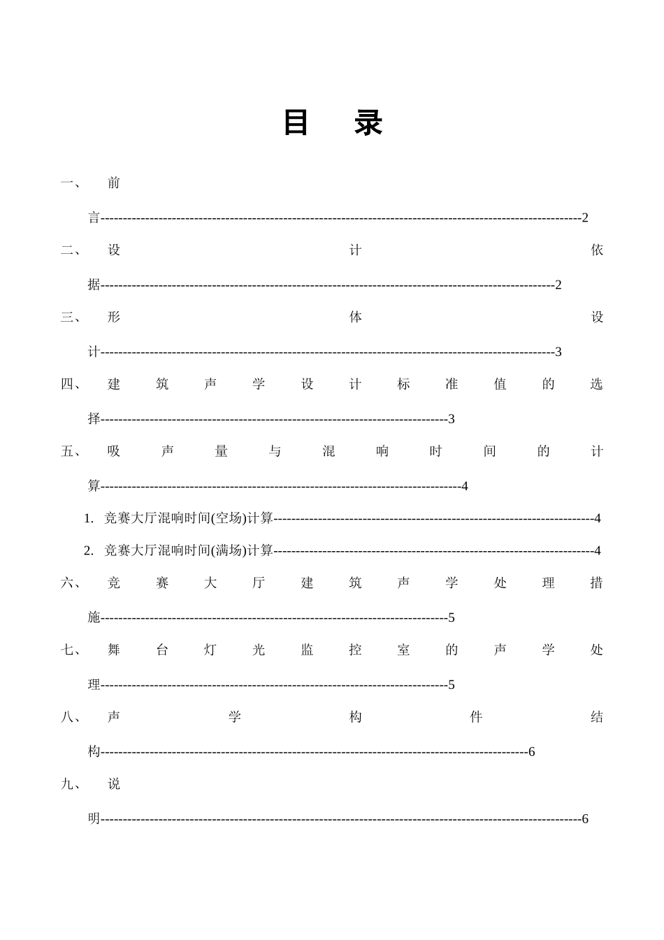 体育馆建筑声学设计方案_第2页