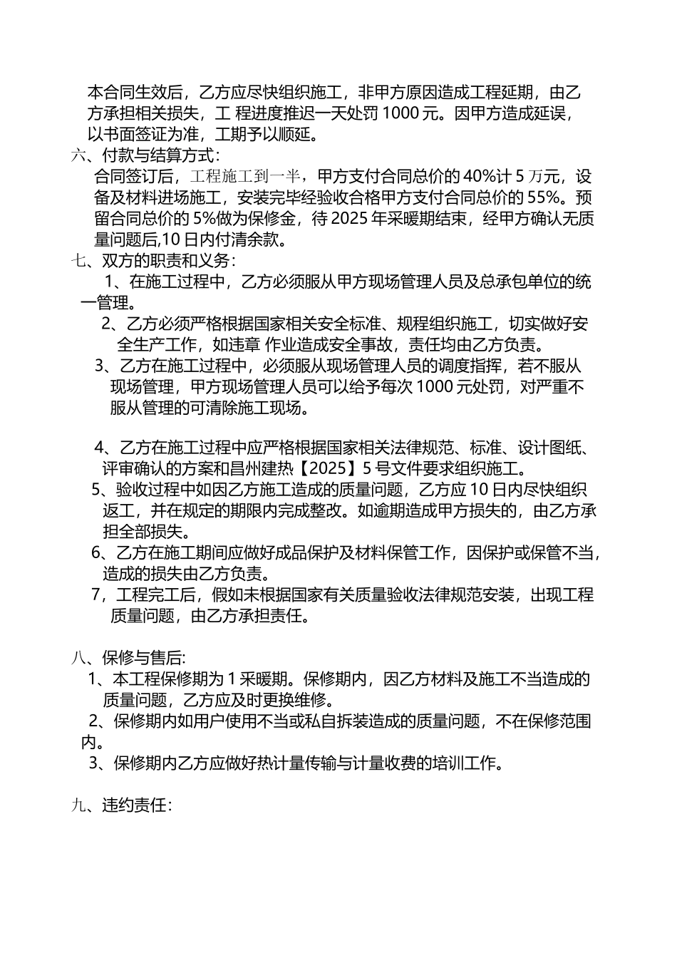 体育馆热计量设备安装工程施工合同_第2页