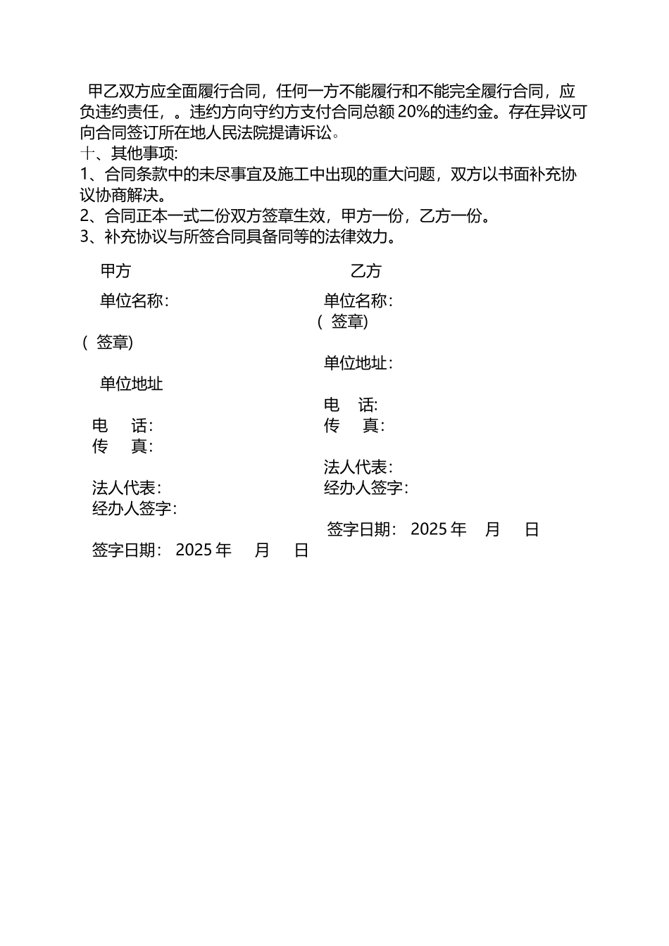 体育馆热计量设备安装工程施工合同_第3页