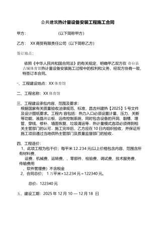 体育馆热计量设备安装工程施工合同