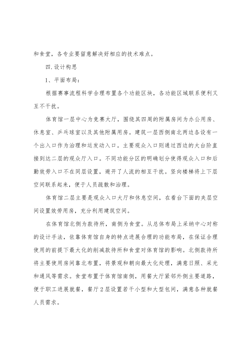 体育馆规划设计说明_第2页